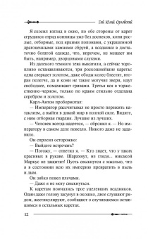 Гай Орловский: Ричард Длинные Руки. В западне