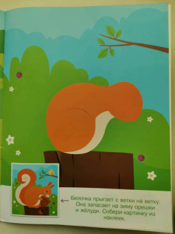 Конструктор из наклеек. Леесные обитатели