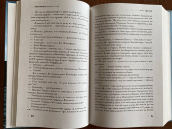 Виктория Ройтман: Йерве из Асседо