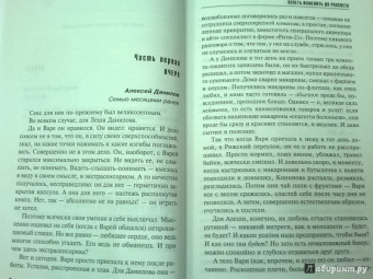 Литвинова, Литвинов: Успеть изменить до рассвета