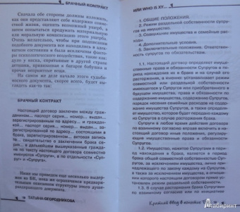 Татьяна Огородникова: Брачный коNтракт или Who is ху...