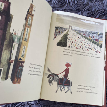 Мирослав Шашек: Это Париж. Классические детские книги