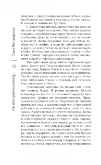 Ольга Володарская: Предпоследний круг ада