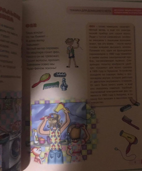 Владимир Борисов: Детская энциклопедия изобретений и открытий