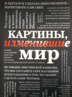 Картины, изменившие мир