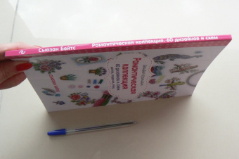 Сьюзен Бейтс: Вышиваем крестиком. Романтическая коллекция. 60 дизайнов и схем цветов, сердечек, птиц