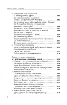 Тома Д`Ансембур: Хватит быть хорошим! Как перестать подстраиваться под других и стать счастливым