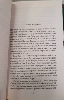 Юкио Мисима: Жажда любви
