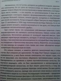 Туре Рем: Кнут Гамсун. Визит к Гитлеру