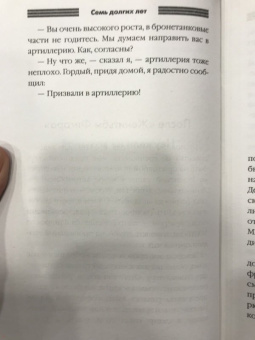 Юрий Никулин: Семь долгих лет