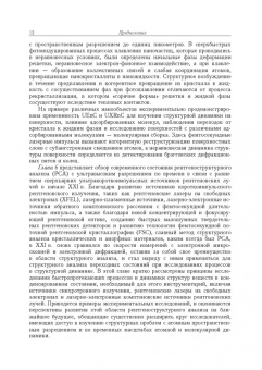 Ищенко, Фетисов, Асеев: Методы детектирования ультрабыстрой динамики вещества