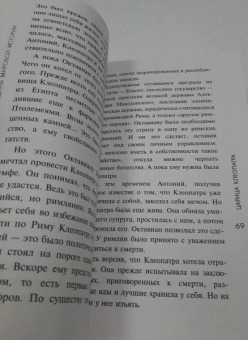 Наталия Басовская: Самые великие женщины мировой истории