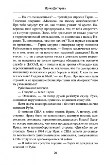 Ирина Дегтярева: В тени скалы. Менеджеры халифата