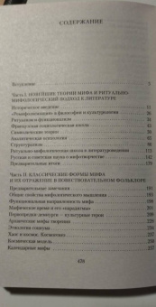 Елеазар Мелетинский: Поэтика мифа