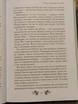 Анна Гаврилова: Соули. Девушка из грез. Книга 1