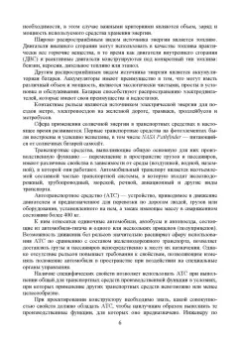 Сахно, Костенко, Лукичев: Эксплуатационные свойства автомобилей. Тягово-скоростные и тормозные свойства