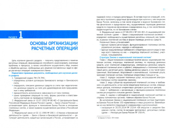 Маркова, Мартыненко, Зубкова: Ведение расчетных операций. Практикум. Учебное пособие