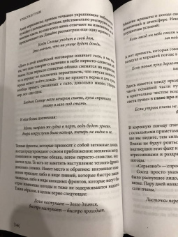 Тристан Гули: Компас внутри. Как не заблудиться в лесу, выследить животных, предсказать погоду