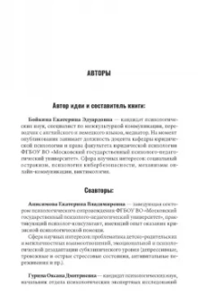 Бойкина, Анисимова, Гурина: Антология остракизма. Учебное пособие