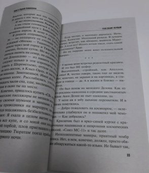 Литвинова, Литвинов: Тебя убьют первым