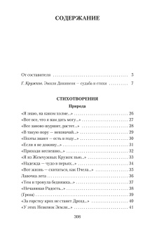 Эмили Дикинсон: Я умерла за красоту...