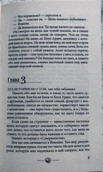 Клэр Норт: Совершенство