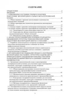 Виктор Павловец: Расширение функциональных возможностей агрегатов для подготовки железорудного сырья. Монография