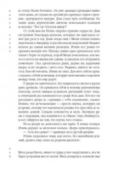 Белинда Танг: Карта утрат