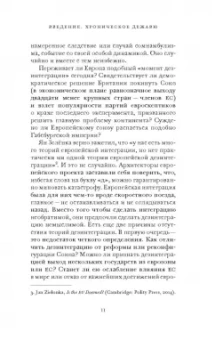 Иван Крастев: После Европы