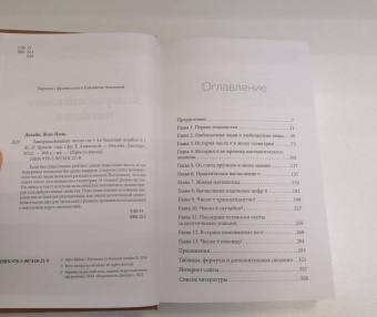 Жан-Поль Делайе: Завораживающее число Пи