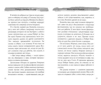 Роберт Уоллер: Мосты округа Мэдисон