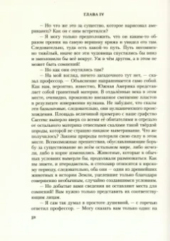 Артур Дойл: Затерянный мир