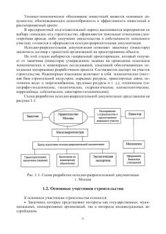 Свинцов, Николенко: Технология возведения зданий и сооружений