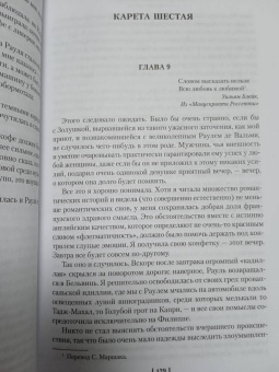 Мэри Стюарт: И девять ждут тебя карет. Мадам, вы будете говорить? Романы, новеллы