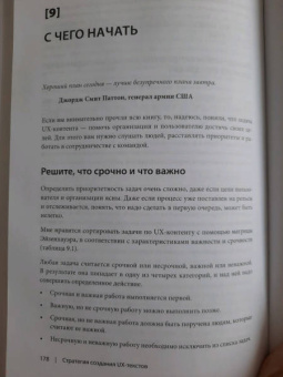 Торри Подмаерски: Стратегия создания UX-текстов. Вовлекаем пользователей, повышаем конверсию и удерживаем аудиторию