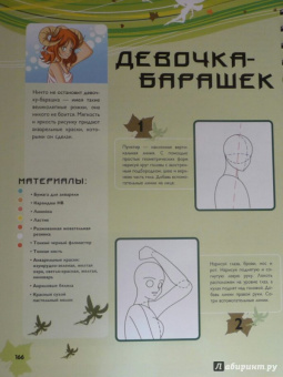 МАНГА. Самые лучшие уроки рисования