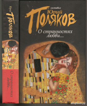 О странностях любви...