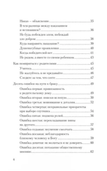 Татьяна Воробьева: Воспитание без слез и ошибок