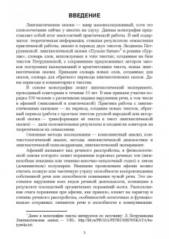 Балута, Орлова: Методика исследования лингвистических сказок как средства нейрокоррекции речи. Монография