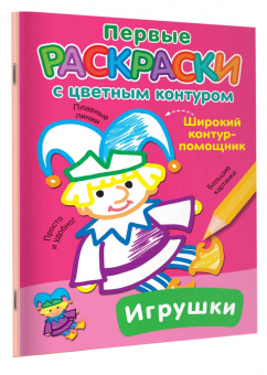 Игрушки