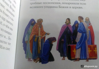 Житие святителя Василия Великого в пересказе для детей