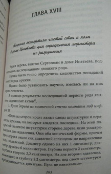Николай Соколов: Убийство царской семьи