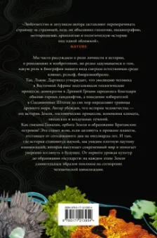 Льюис Дартнелл: Происхождение. Как Земля создала нас