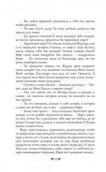 Филис Каст: Избранная луной. Сказки Нового мира