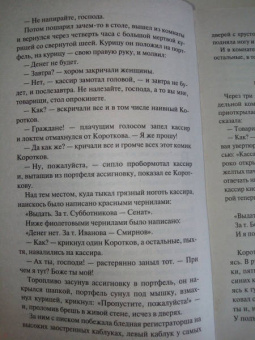 Михаил Булгаков: Собачье сердце