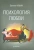 Евгений Ильин: Психология любви