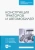 Поливаев, Ворохобин, Костиков: Конструкция тракторов и автомобилей. Учебное пособие