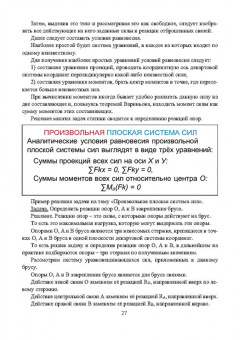 Прасолов, Болдырев: Основы теоретической механики