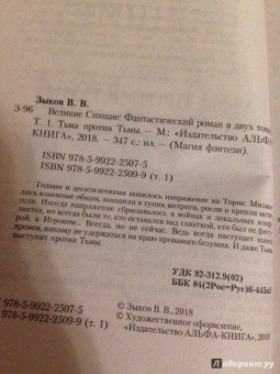 Виталий Зыков: Великие Спящие - 2. Свет против Света