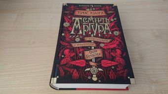 Томас Мэлори: Смерть Артура